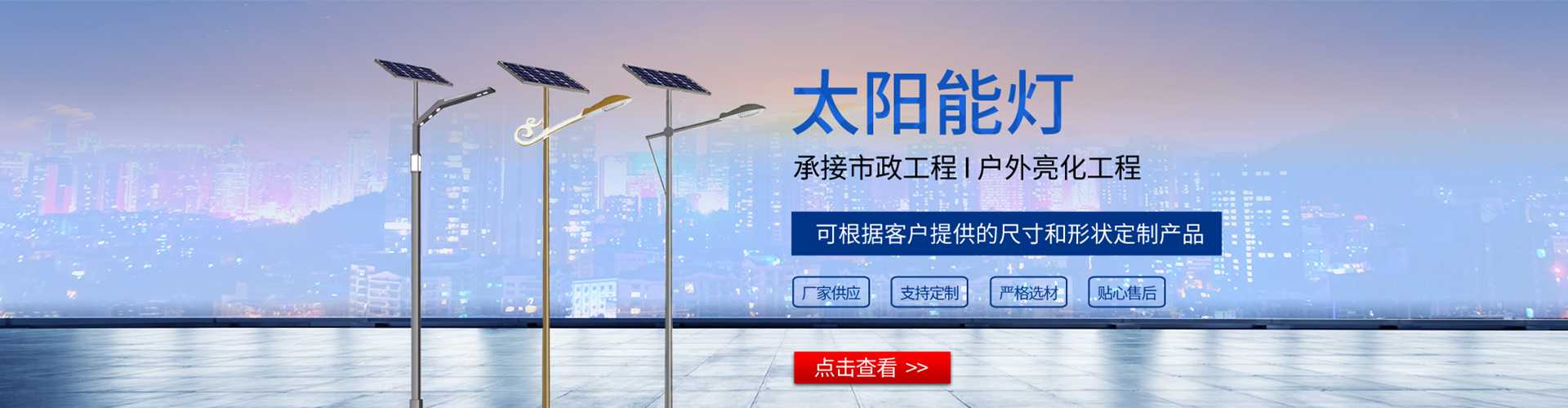 天河区太阳能路灯哪家好
