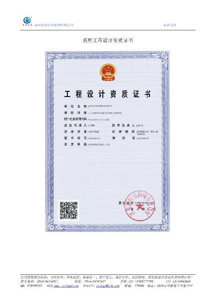 天河区照明工程设计资质证书