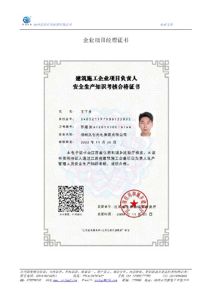 天河区企业项目经理证书