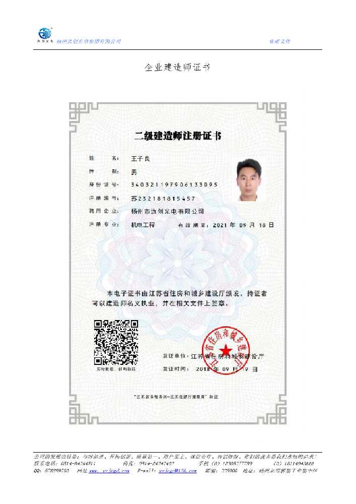 天河区企业建造师证书