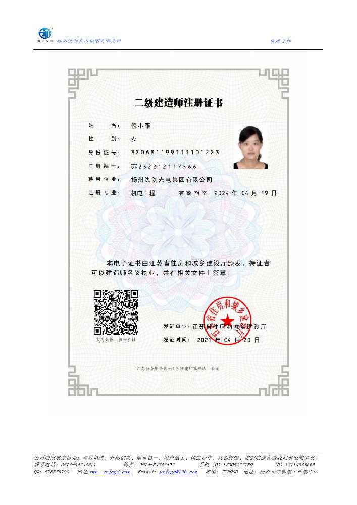 天河区二级建造师注册证书