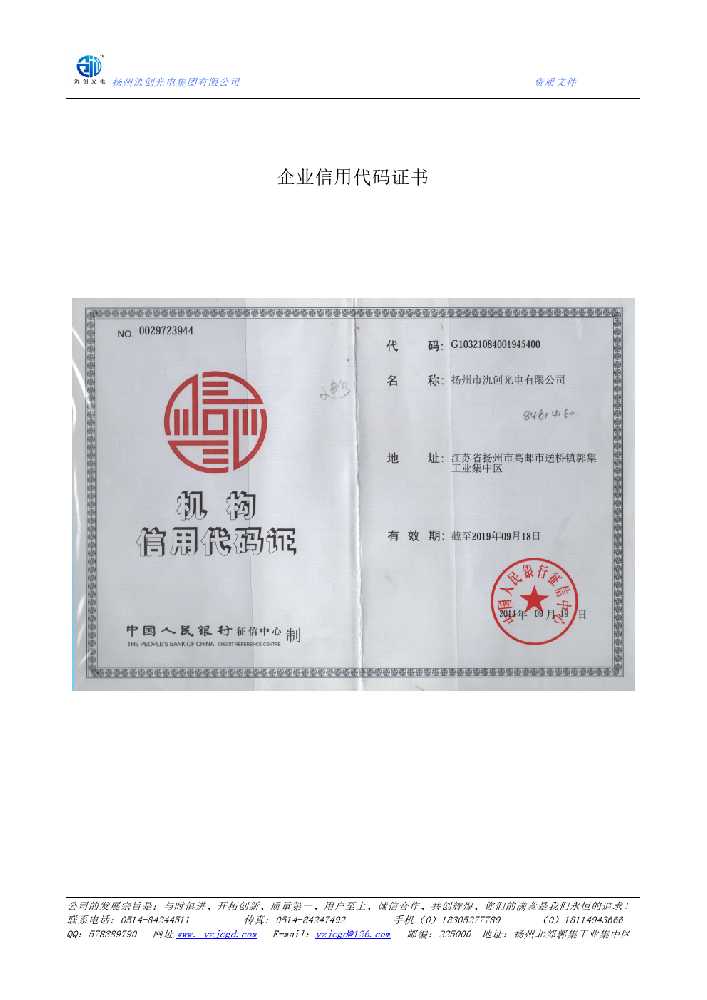 天河区企业信用代码证书